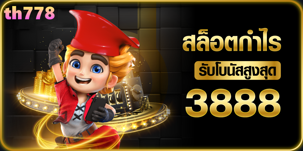 ฝาก29รับ100ทํา300ถอนได้200